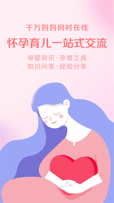 育儿网妈妈社区app