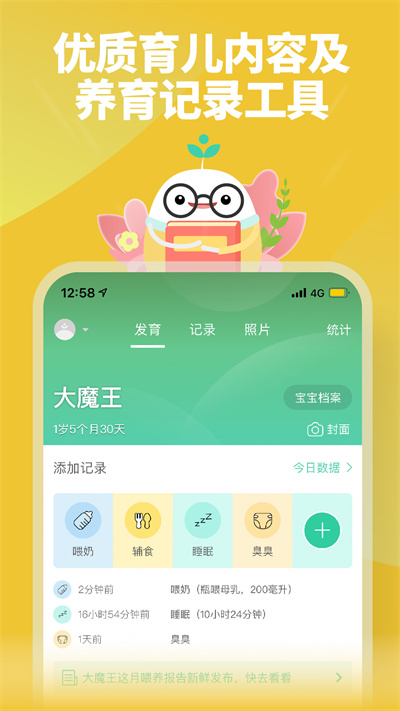 崔玉涛育学园手机客户端APP截图