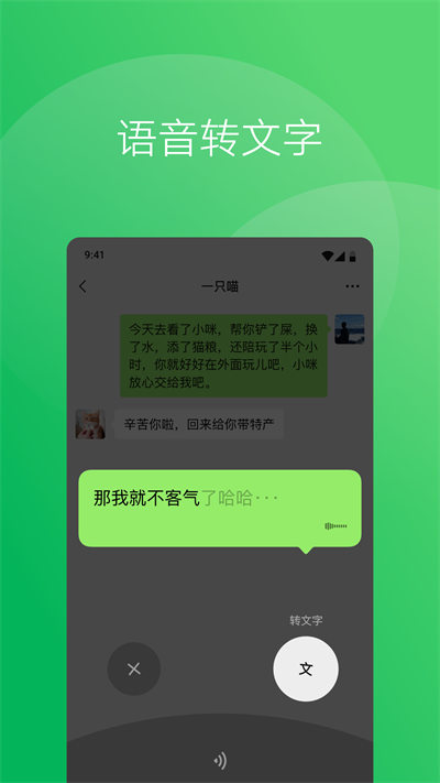 微信app本