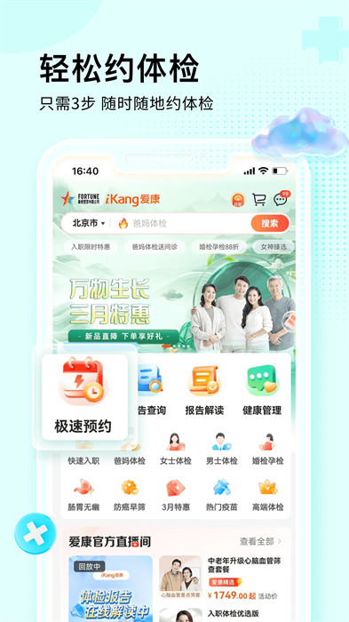 爱康app体检报告