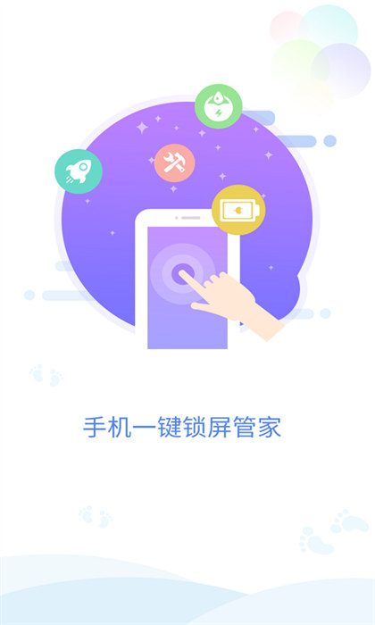 手机一键锁屏管家app