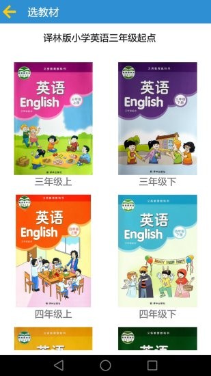 译林小学英语APP截图