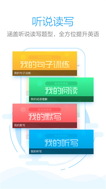 句酷批改网app