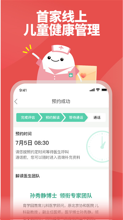 崔玉涛育学园手机客户端APP截图