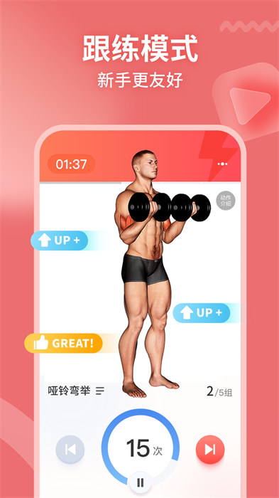 gofit开练软件APP截图