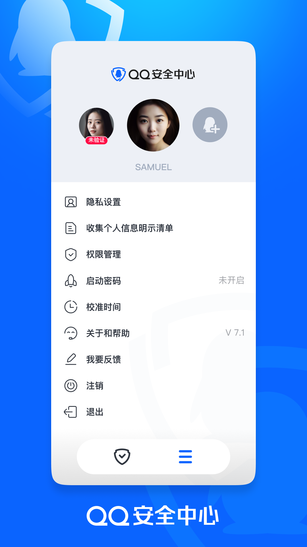 腾讯qq安全中心手机版app