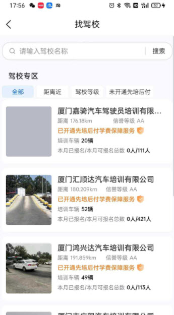 鹭学车APP截图