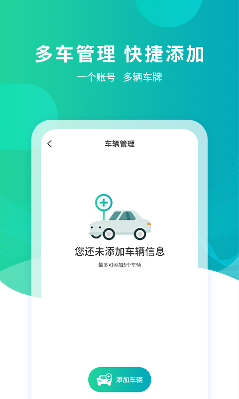 武汉停车收费查询APP截图