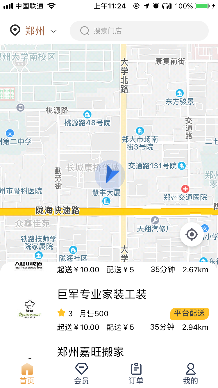 京盒到家APP截图