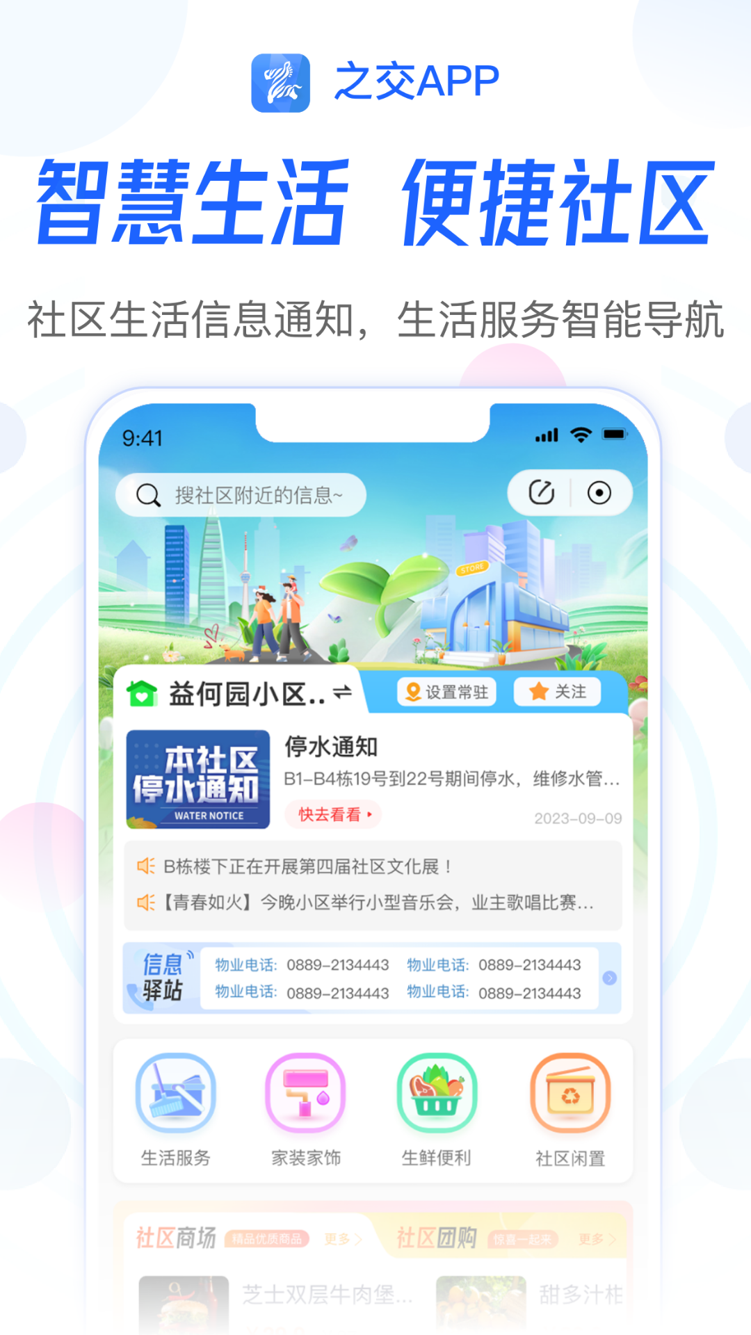 之交生活服务平台APP截图