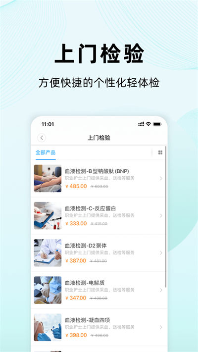 医护到家软件APP截图