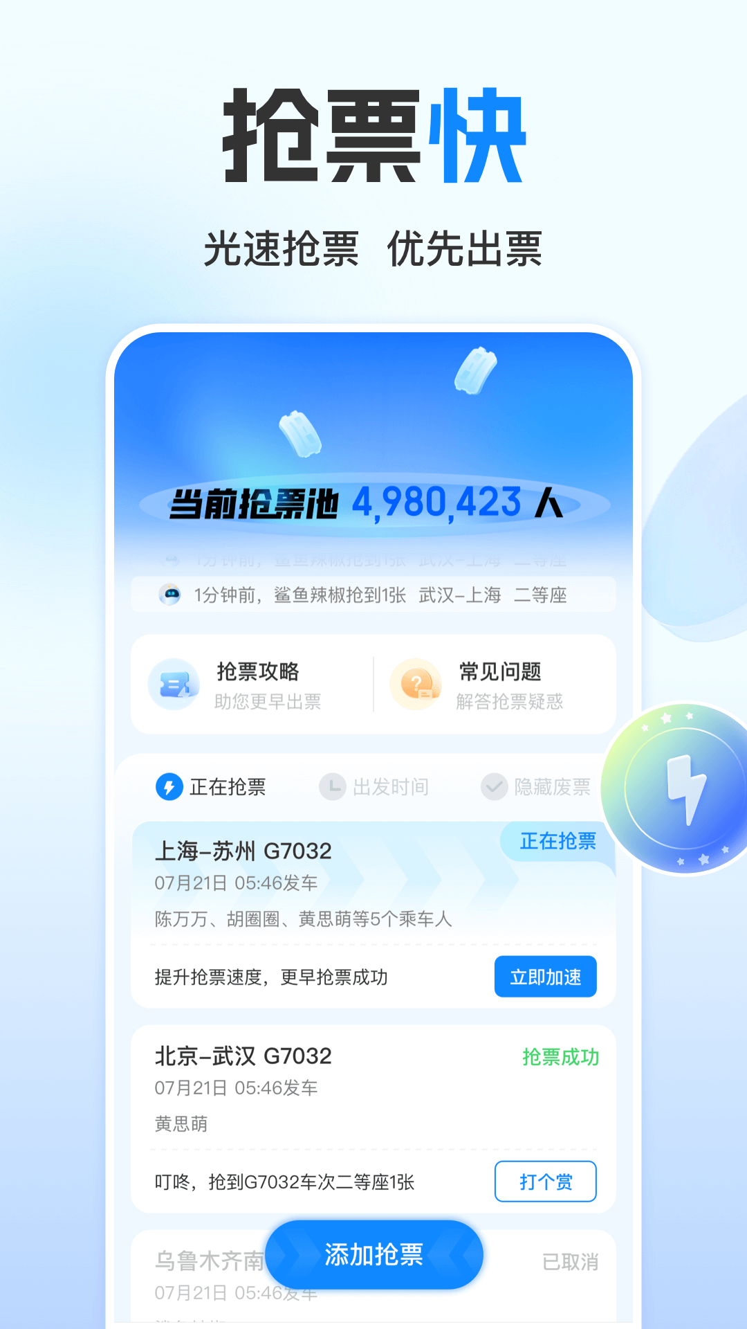 高铁管家手机版app