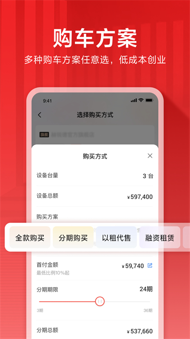 集易行APP截图