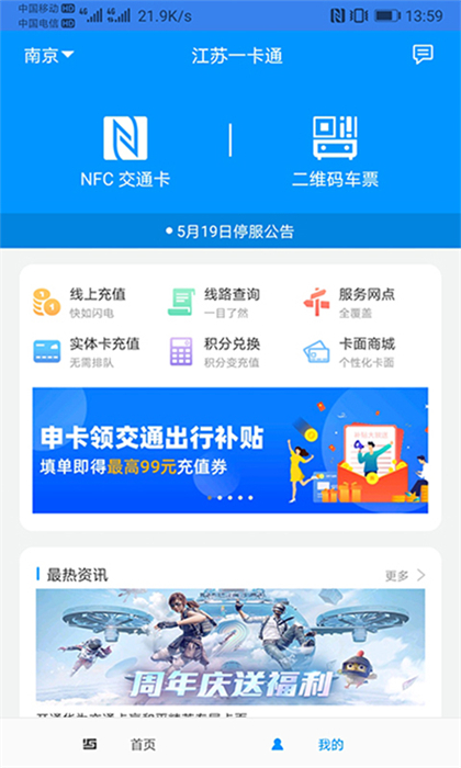 江苏一卡通网上充值appAPP截图