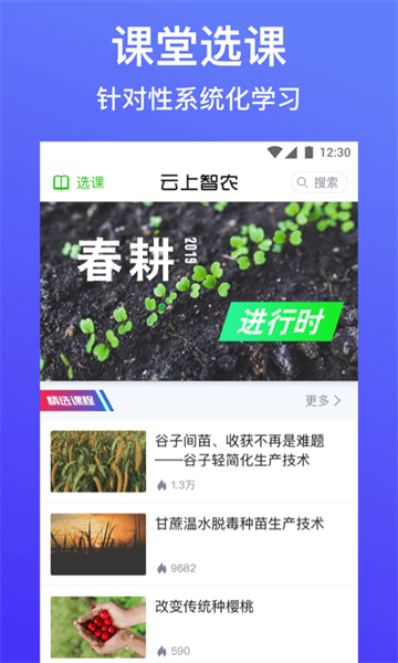 云上智农app