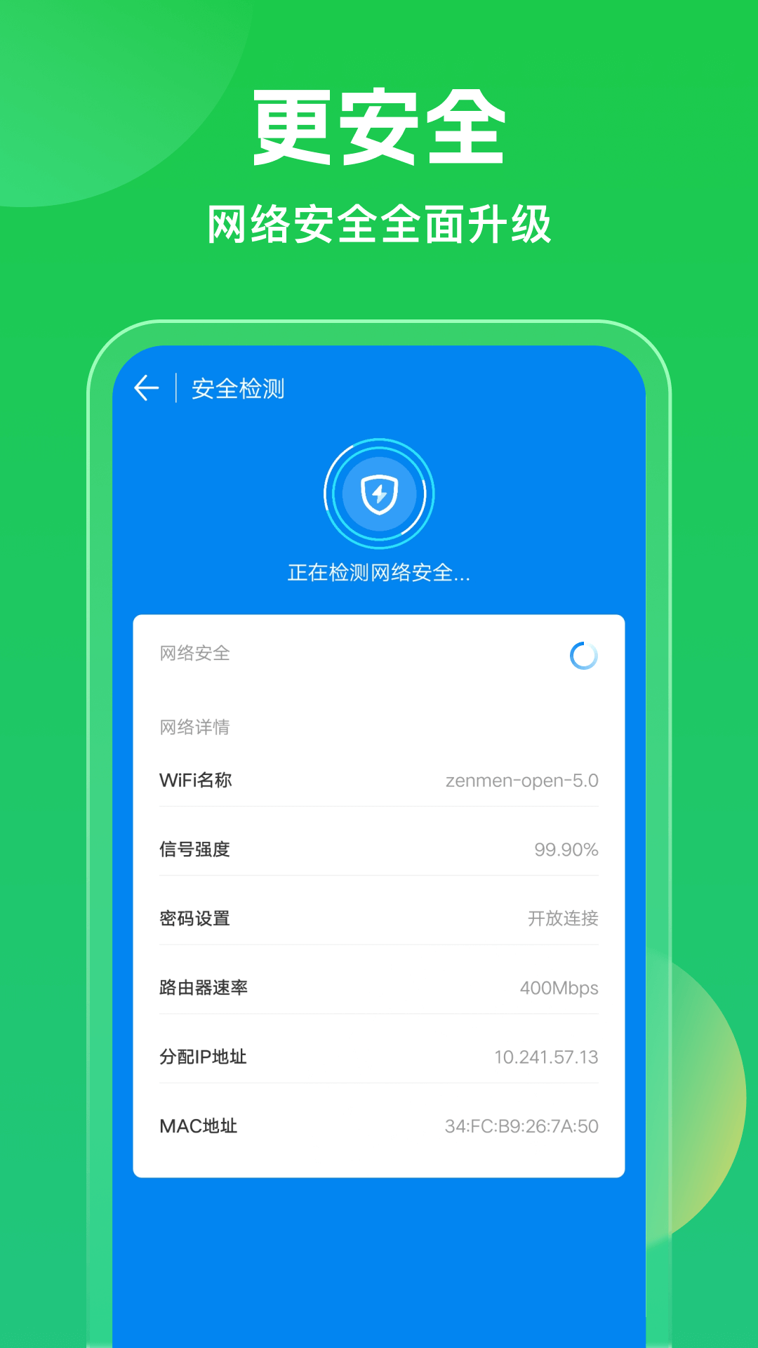 wifi万能钥匙app本