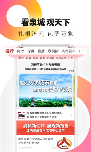 济南电视台天下泉城客户端app