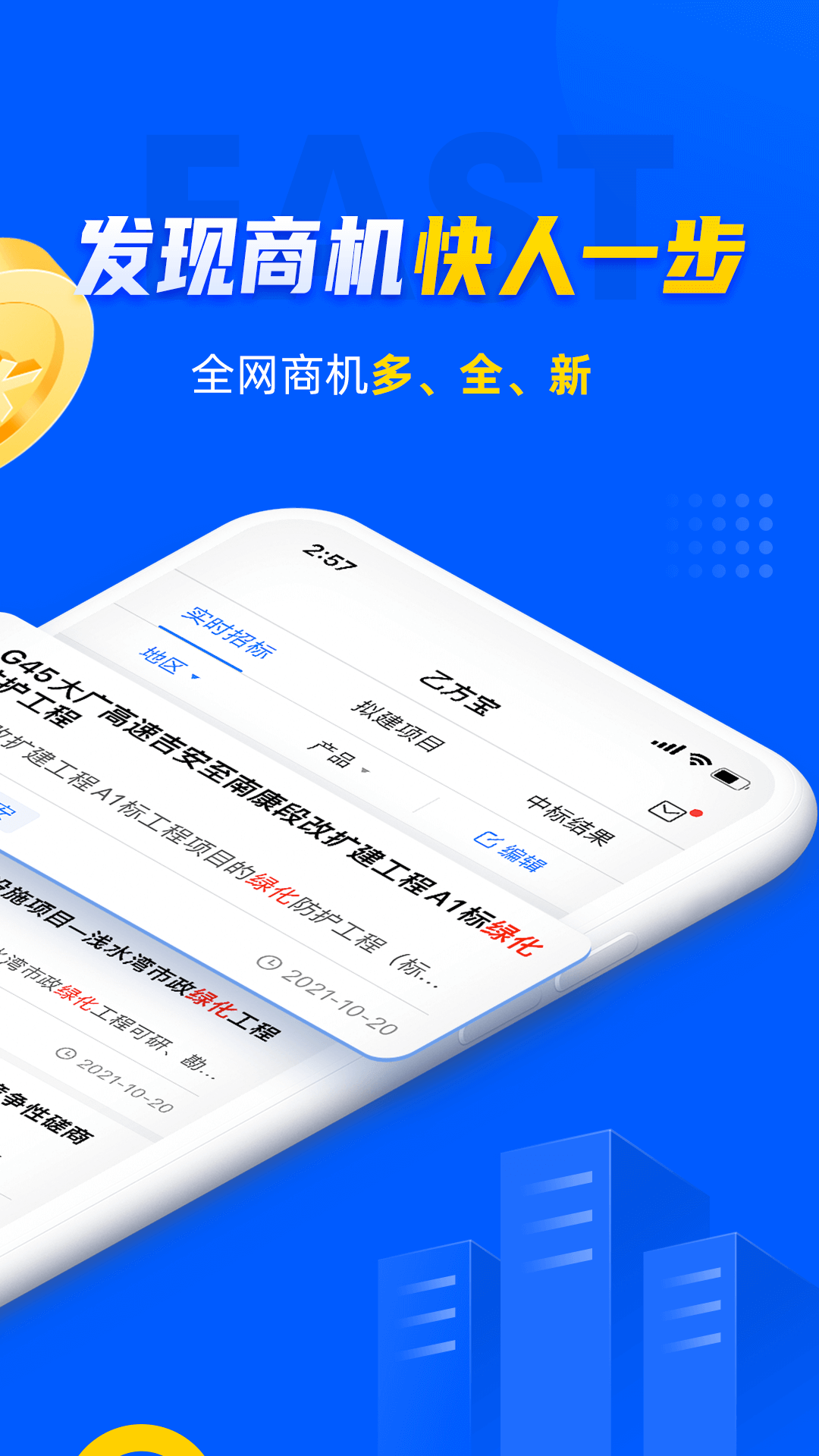 乙方宝app(招标服务)