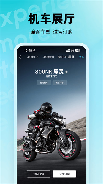 春风摩托版(cfmoto)APP截图