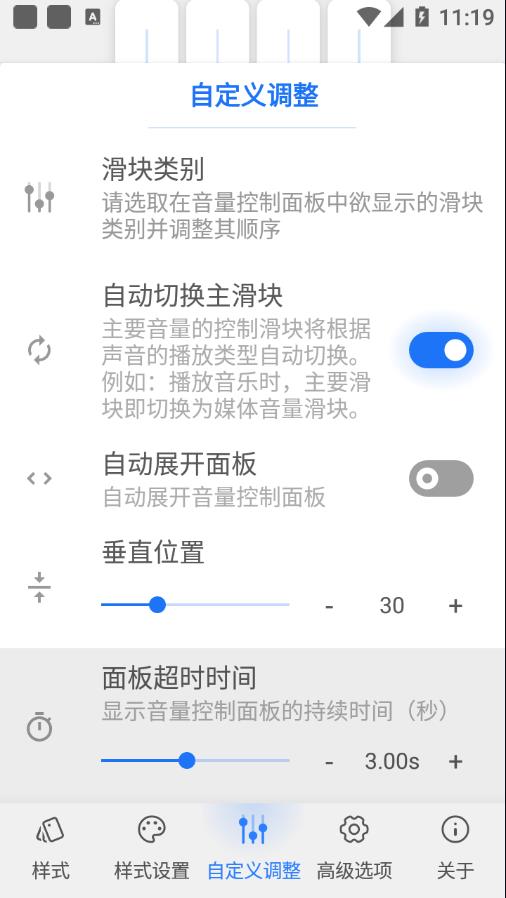 音量面板样式(Volume Styles)APP截图