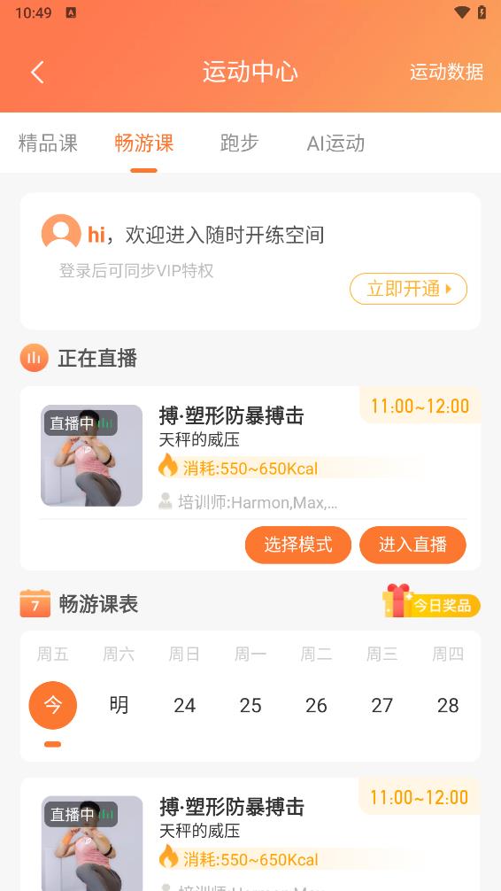 来康运动APP截图