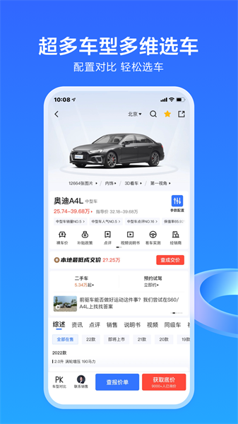 易车网app