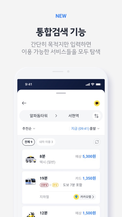 Kakao T下载安卓最新版