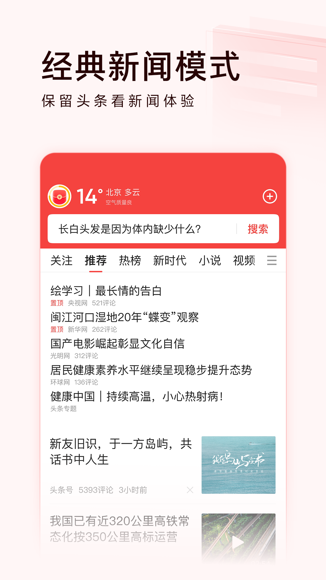 头条搜索极速版APP截图