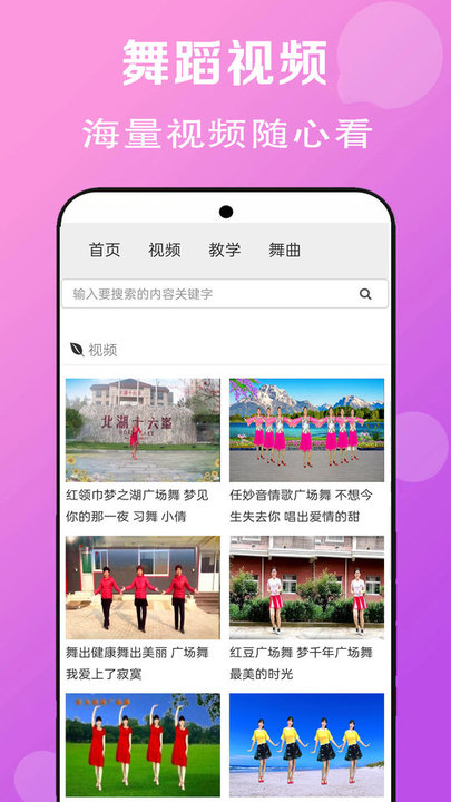 免费广场舞教学大全APP截图