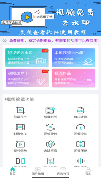 视频免费去水印软件APP截图