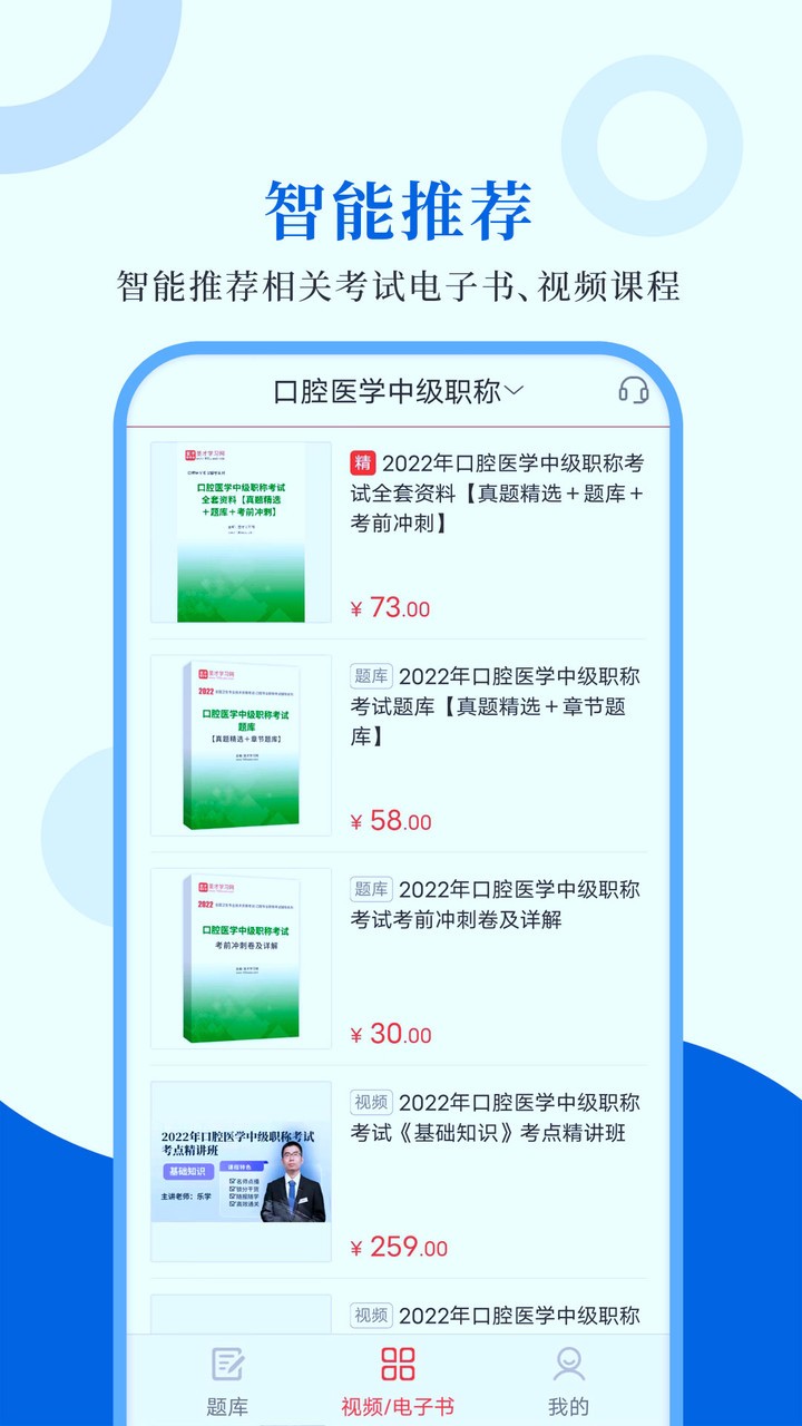 口腔执业医师100题库