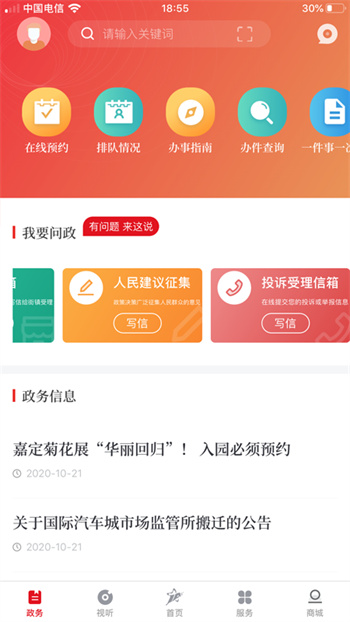 上海嘉定app预约口罩