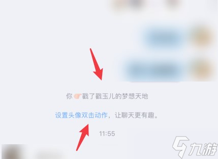 《QQ》拍了拍功能相关介绍