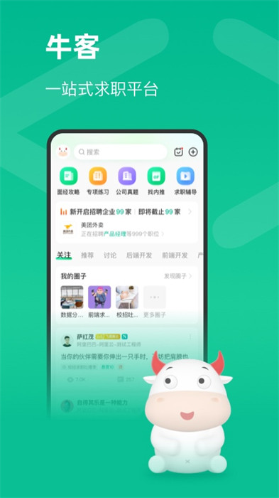 牛客网手机端APP截图