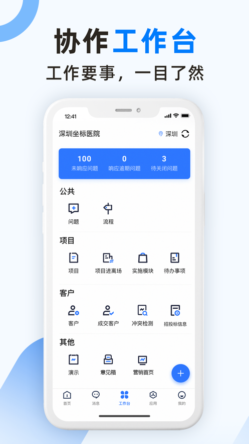 坐标医疗安卓版APP截图