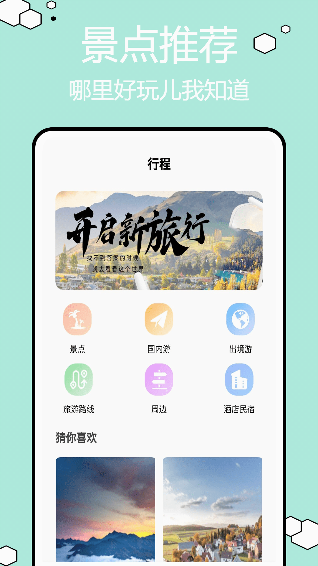 圆周旅迹APP2024最新版本下载