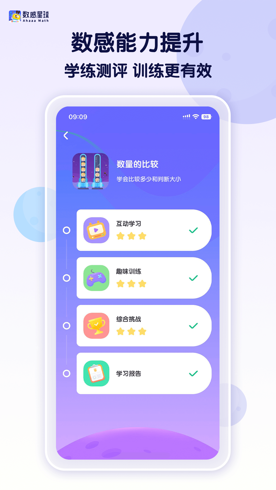 数感星球APP截图