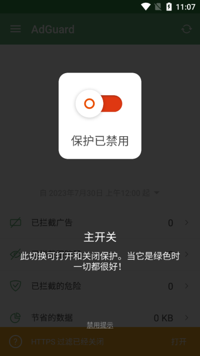 Adguard终身永久免费版