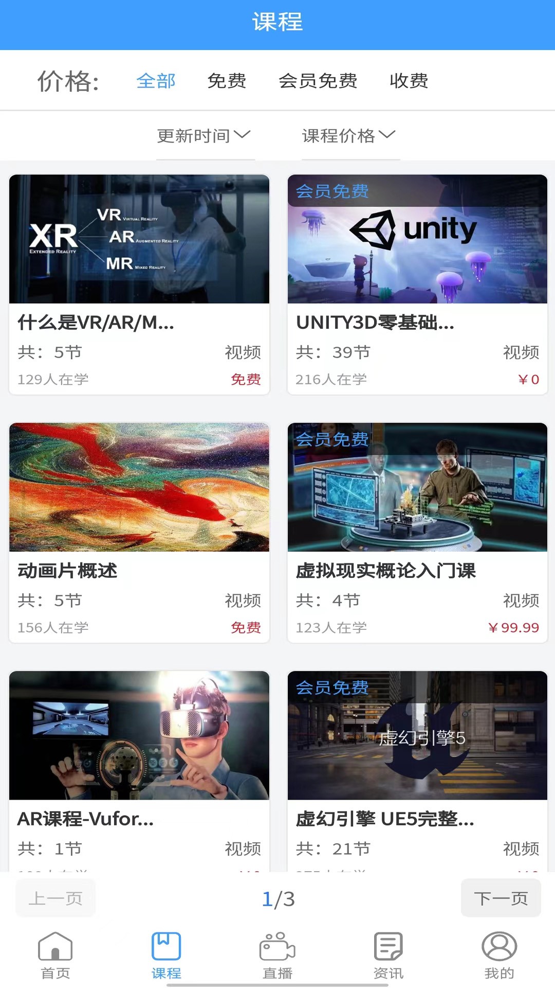 星鲨线上VR学院