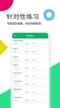 康复医学题库APP截图