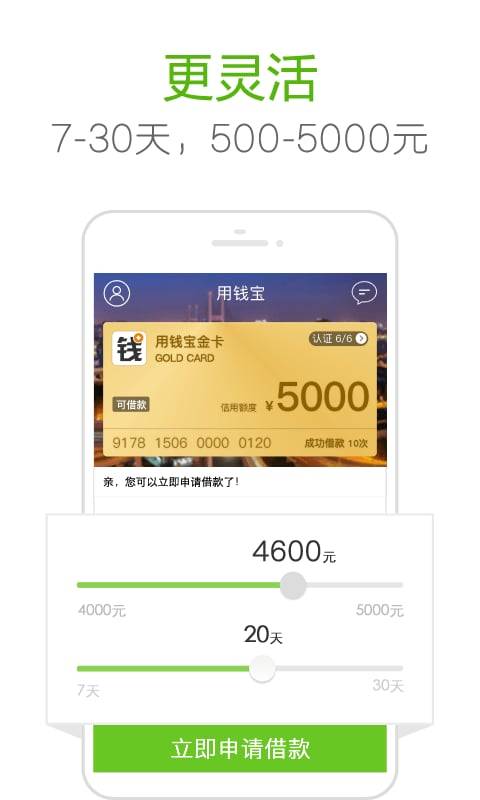用钱宝借款最新版