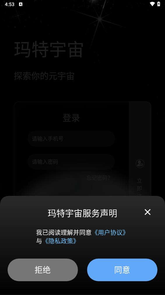 玛特宇宙下载APP截图