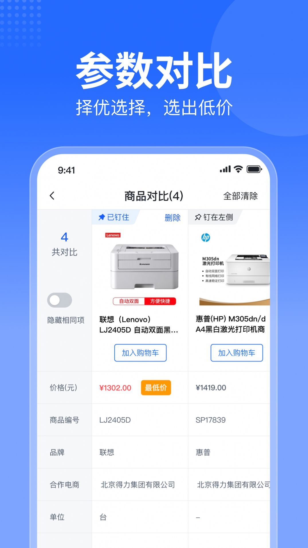 智采商城APP截图