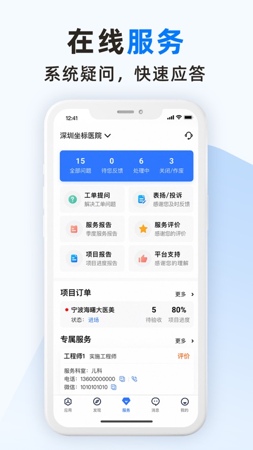 坐标医疗安卓版APP截图