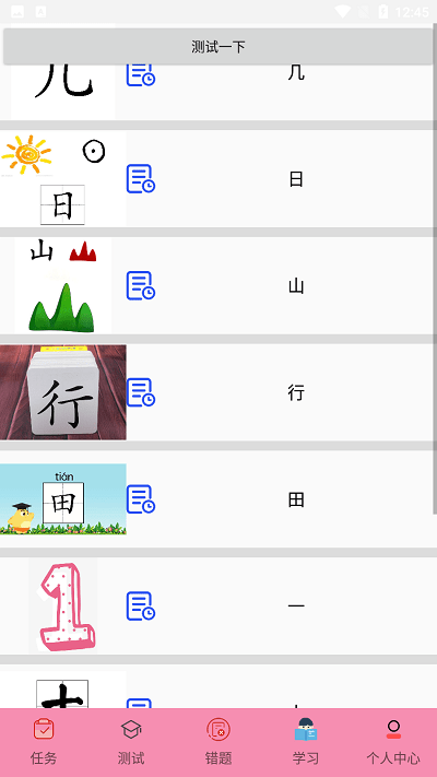 叨叨识字APP截图