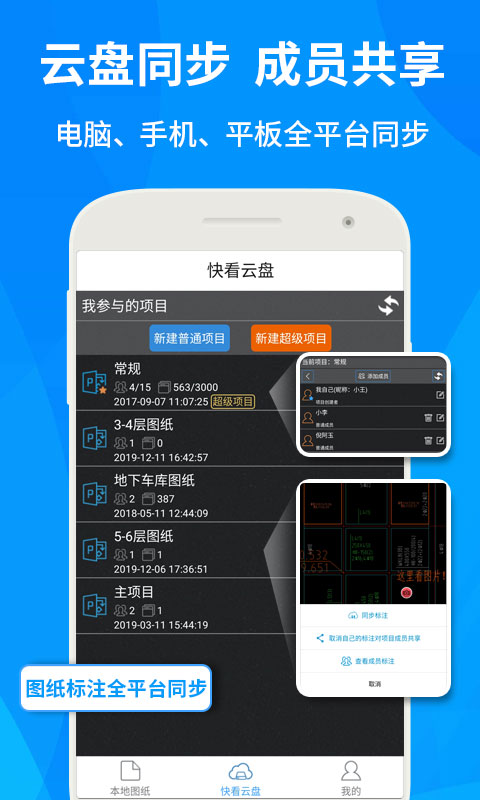 cad快速看图手机正式版APP截图