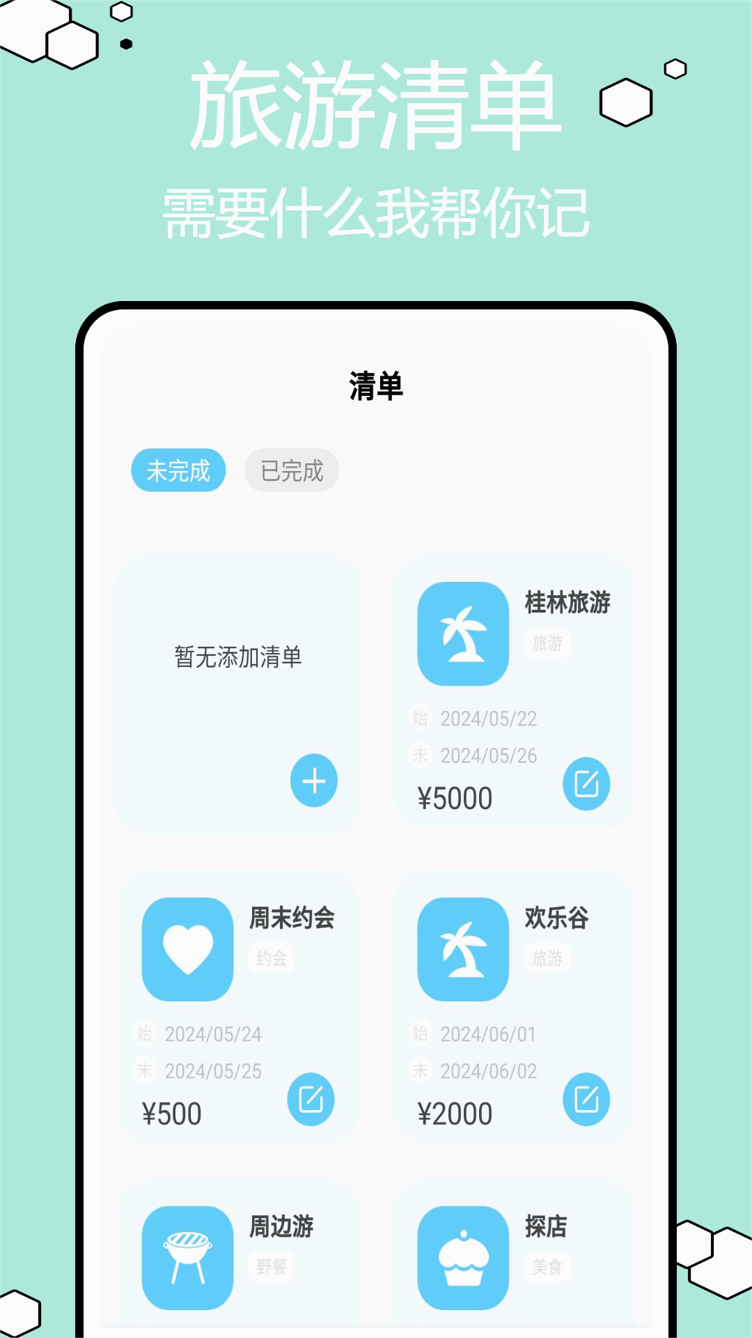 圆周旅迹APP2024最新版本下载