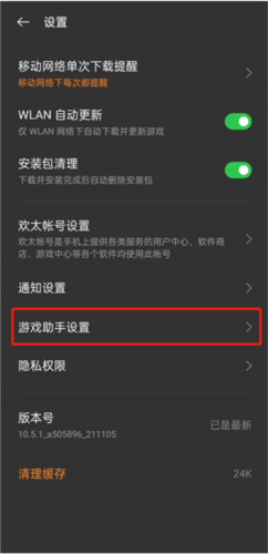 oppo游戏助手 官方正版APP截图