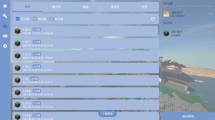 FCL我的世界启动器中文版（Fold Craft Launcher）APP截图