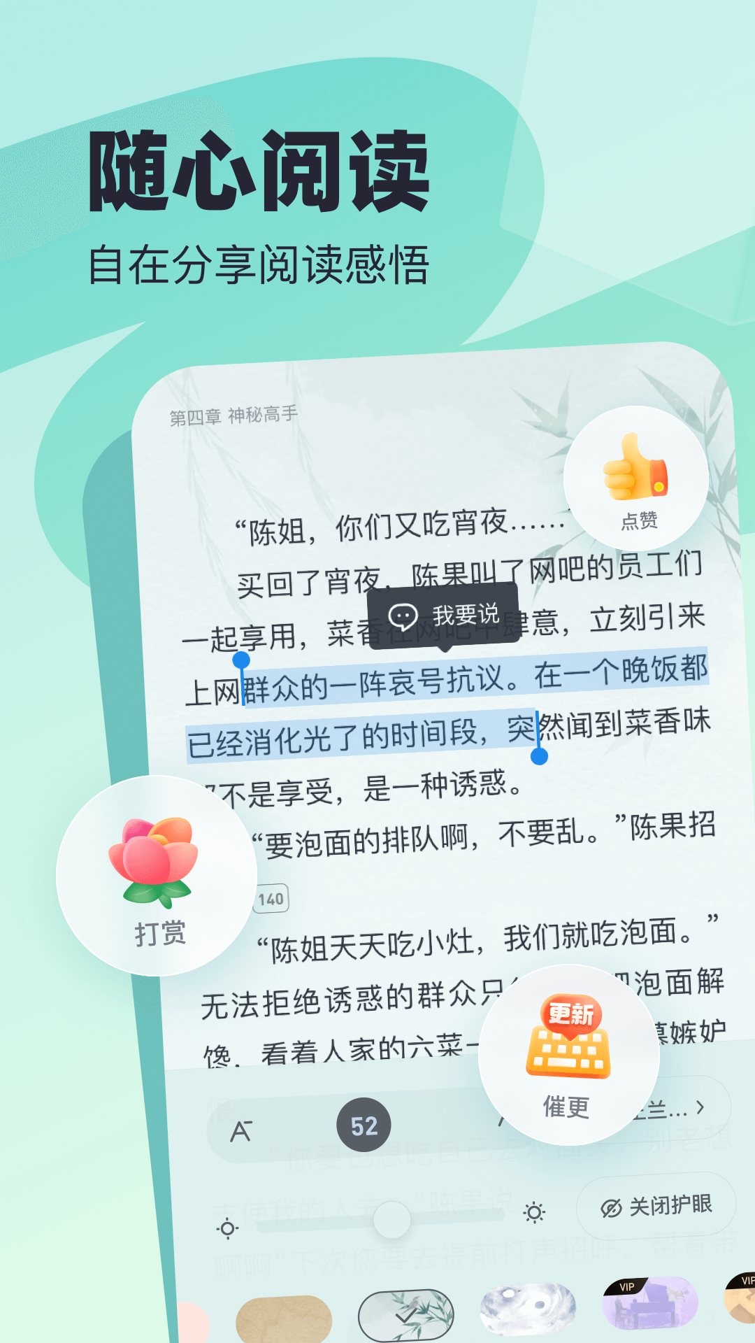 飞读小说免费版APP截图